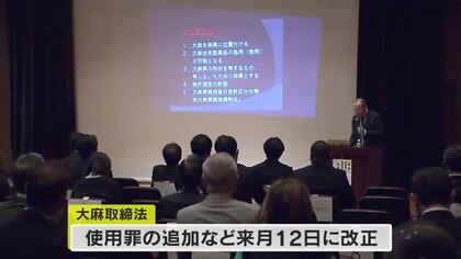 「一瞬の快楽で一生後悔」大麻検挙件数は増加傾向…麻薬取締官が薬物対策推進委員に講演【香川】