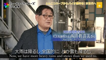 天ぷら油や豚骨ラーメンのスープが燃料に？福岡の運送会社が続けるバイオ燃料の研究