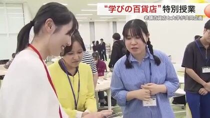 “学びの百貨店”特別授業　老舗百貨店と大学が共同企画　学生が“カッコいい社会人のモノ選び”学ぶ　仙台