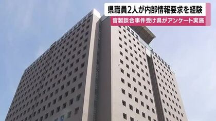 官製談合事件受けて県がアンケート実施　県職員2人が内部情報要求を経験【鹿児島】
