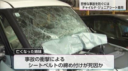 子供の命を自動車による悲惨な事故から防ぐために　チャイルドシートの正しい着用法