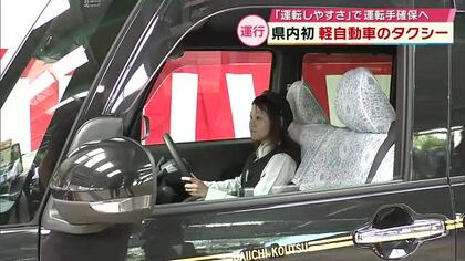 “軽自動車タクシー”大分県内初導入　「運転しやすさ」で女性や若い世代のドライバー確保へ