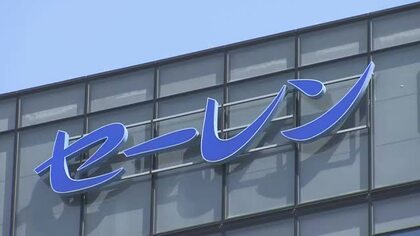 売上・利益とも過去最高を更新、6期連続の増収・増益に　通期の業績予想も上方修正　「セーレン」第一四半期決算　福井
