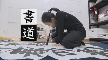 圧倒的な模写力  書道界の“スーパー小学生”  ミリ単位で調整 「見た人が感動できる最高の1枚を」 【福岡発】
