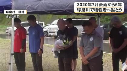 豪雨災害から６年　氾濫した球磨川で犠牲者を追悼【熊本】