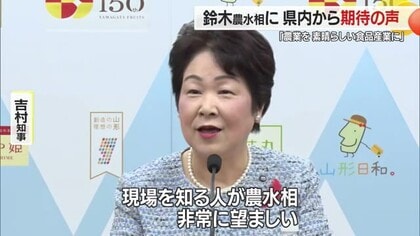 「海外含めコメ需要拡大へ努力」鈴木憲和農水相　着任早々大忙し　知事・地元から期待の声　山形