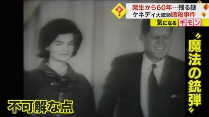 米・ケネディ大統領暗殺から60年…今も残る“謎”　ありえない銃弾の軌道や射殺された容疑者に飛び交う陰謀説