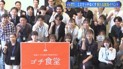 就職のミスマッチを防ぐ就活イベント　立食スタイルで学生と企業担当者がホンネトーク【広島発】