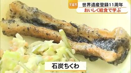 宇城市など小・中学校の給食で世界遺産にちなんだ特別メニュー【熊本】