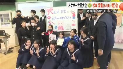 スケボー世界大会初優勝 松本雪聖選手を祝福 在学中の竜北中学校でイベント【熊本】