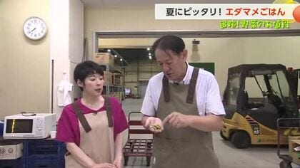 高温続く夏の野菜事情と「富山ブラック」の魅力!「買ったらすぐ加熱」で枝豆本来の美味しさを楽しむ