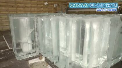 製氷会社の忙しい夏がはじまる　涼しい6月から暑い7月へ　近年の気温上昇で需要が増加