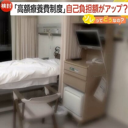 「払えないから頼っているのに…」高額療養費制度の自己負担額引き上げ検討へ　現役世代の保険料軽減も　専門家「医療保険制度の財政健全化につながる」
