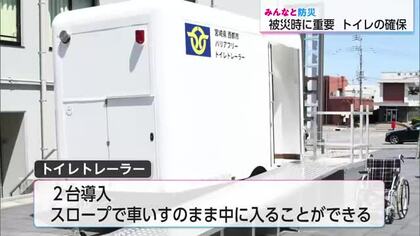 「水や食料より先」災害時のトイレ確保が命を守る　自治体が導入進めるトイレトレーラーと個人の備え