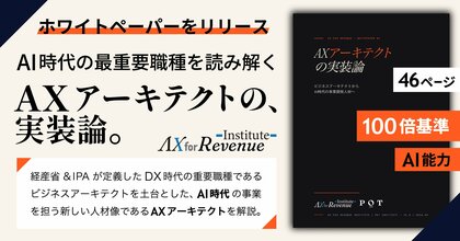 AlphaDrive、AI時代の事業開発人材を「AXアーキテクト」と再定義 ─ ホワイトペーパー『AXアーキテクトの実装論』を公開