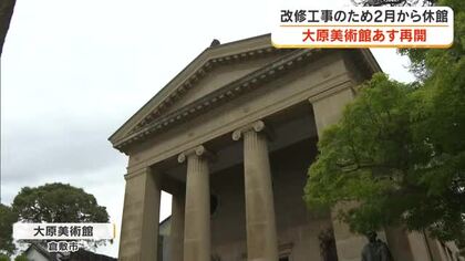 大原美術館が約２カ月半ぶりに開館へ　エル・グレコ「受胎告知」再展示など特別展開催【岡山・倉敷市】
