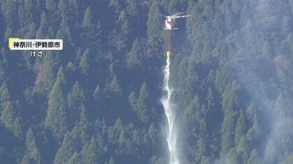 山肌真っ赤に…関東で山火事相次ぐ　神奈川でも広い範囲に飛び火…ヘリから散水も鎮火見通し立たず