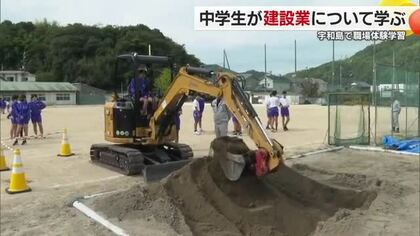 「女性も多くビックリ」宇和島の中学校で建設業の出前講座　必需装備の操縦楽しむ「将来担い手に」【愛媛】