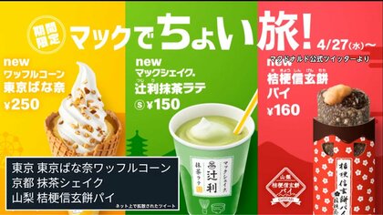 誰が？マックの新商品名を全て的中したツイートが波紋…ナゲット値下げ＆新ソース情報も
