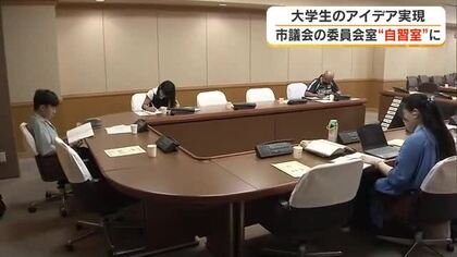 大学生が発案　岡山市議会委員会室を開放し自習室に　委員長席は“緊張感がぐっと増す気がする” 【岡山】