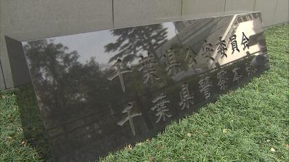 元海上自衛官の男２人を還付金約1400万円だまし取った疑いで逮捕…e-Taxで嘘の申告か　千葉県警