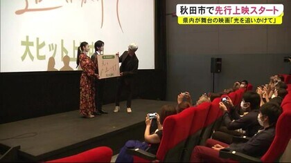 映画 光を追いかけて 秋田市で先行上映スタート