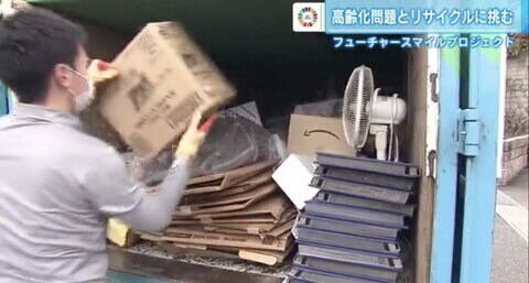 高齢者の「ごみ問題」解決へ　回収・分別・リサイクルまで一貫の思いやり”ビジネス　SDGsへの取り組み【広島発】