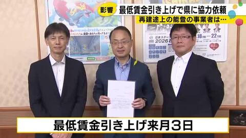 最低賃金1113円へ引き上げ、能登の店主が漏らした本音「今の現状を見たうえでやれるようなやり方を…」