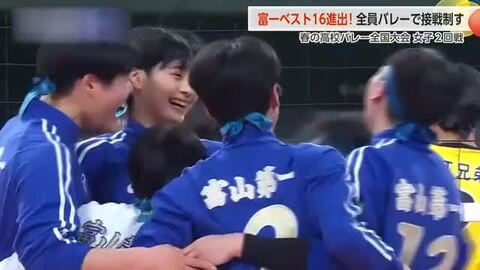 春高バレー女子・富山第一が近江兄弟社を撃破、6年ぶり3回戦へ！ コンビバレーの真価発揮