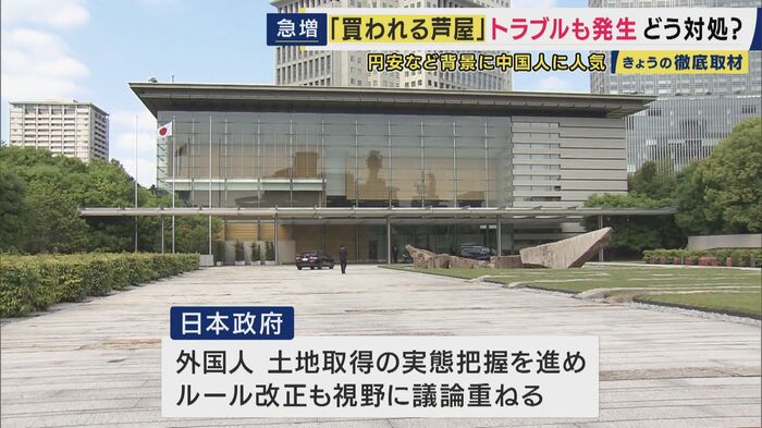 政府は外国人の土地取得についてルール改正も視野に議論