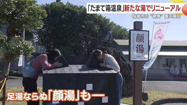 顔湯も登場で“新体験”に