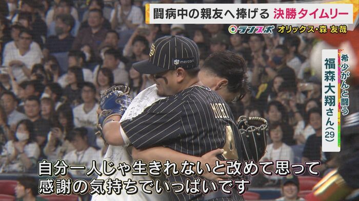 福森大翔さんと森友哉選手