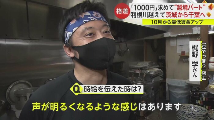 「時給の高さは大きい」と話す「豆でっぽう」店主・梶野学さん