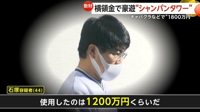 逮捕された石塚容疑者