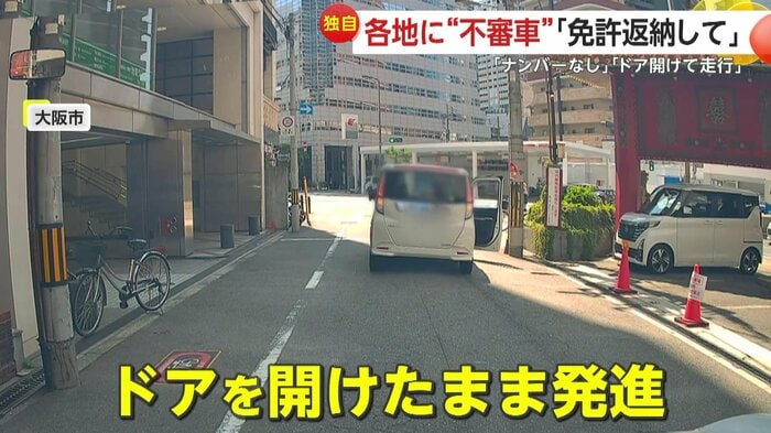 運転席のドアが開いたままの乗用車(視聴者提供)
