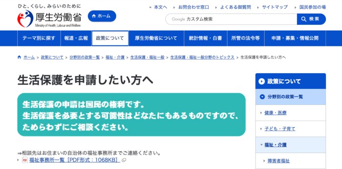 出典:厚生労働省