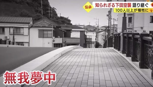育代さんが空襲に遭遇した武ガ浜の橋