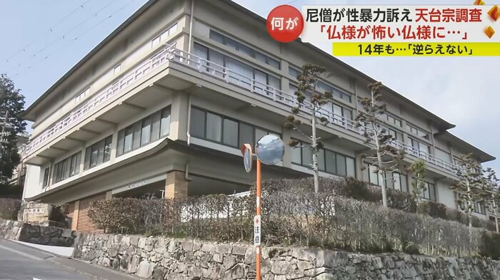 宗教法人「天台宗」の事務所