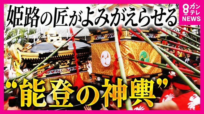 能登の神輿