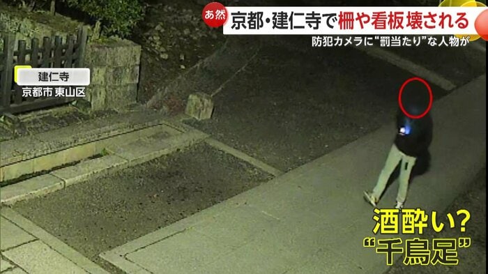 フラフラとしながら現れた不審人物（提供：建仁寺）