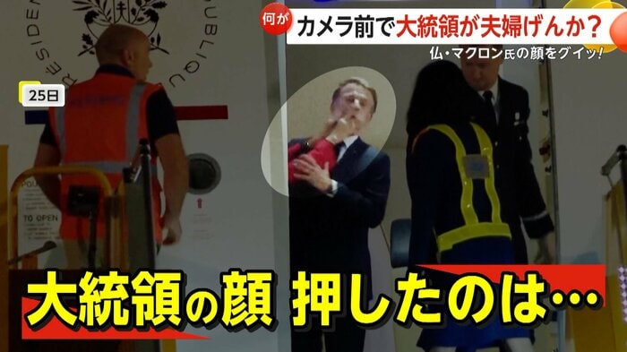 口を開け、表情が一瞬フリーズしたマクロン大統領