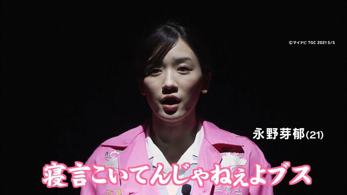 「寝言こいてんじゃねぇよブス!」永野芽郁