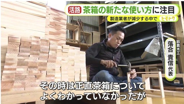 作業する落合貴信 代表