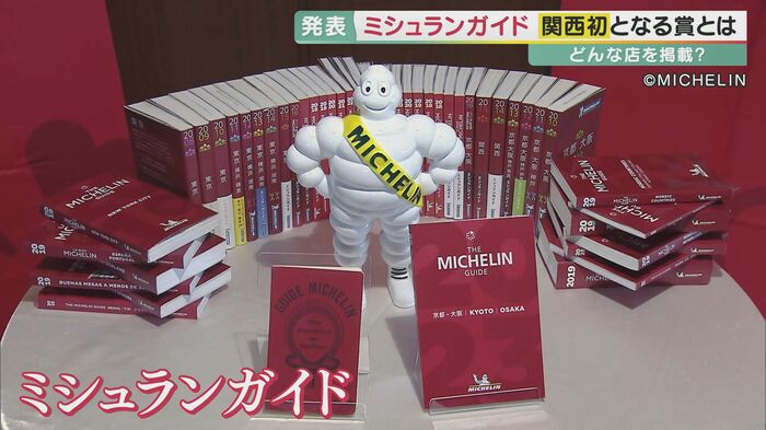 (C)MICHELIN…歴史ある「赤いガイド」