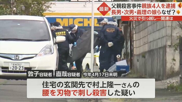 宮城県柴田町の住宅で事件は起きた