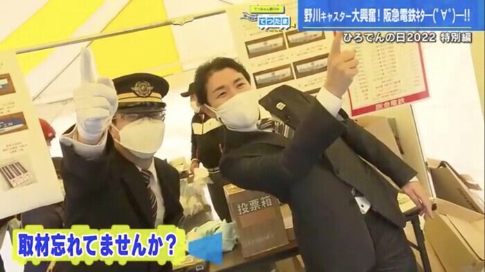 阪急電車館・館長(左)と記念撮影する野川アナ
