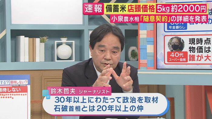 ジャーナリスト 鈴木哲夫氏(関西テレビ「旬感LIVEとれたてっ!」より)