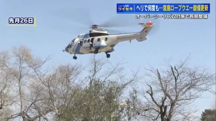 2月26日、点検整備の資材をヘリコプターで運搬