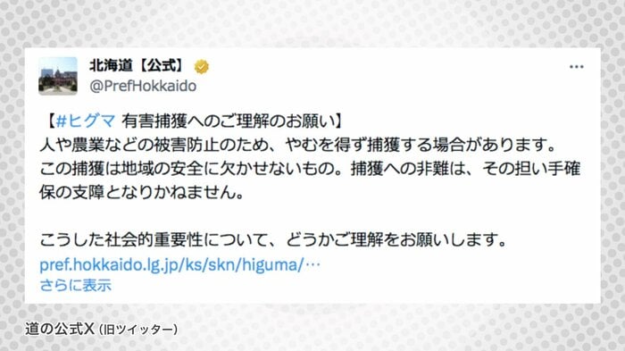 9月26日 道がX(旧ツイッター)に投稿した呼びかけ