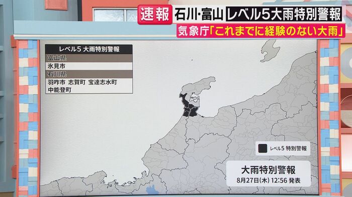 最も危険度が高いレベル5大雨特別警報が発表